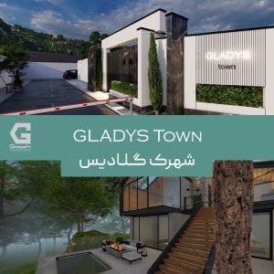 شهرک گلادیس