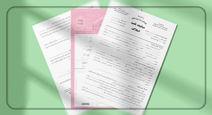 مبایعه نامه، سند و قولنامه